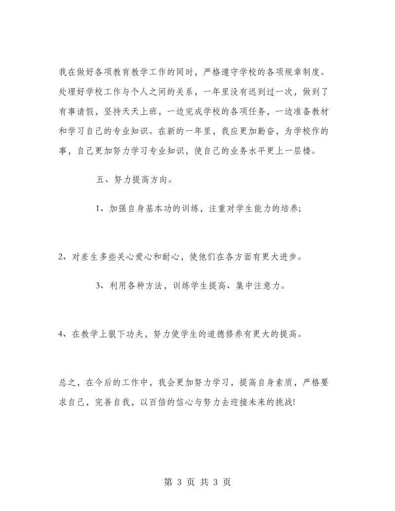 2018年英语教师年度考核总结.doc_第3页