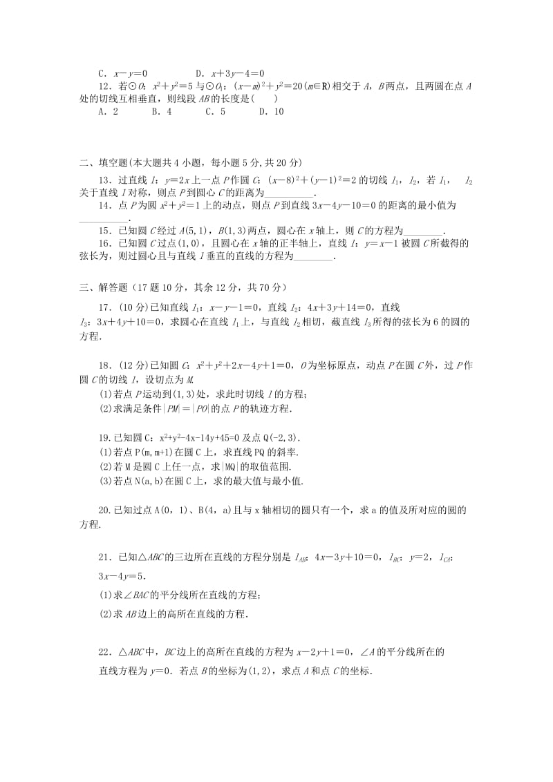 2019-2020学年高一数学6月月考试题(普通班).doc_第2页