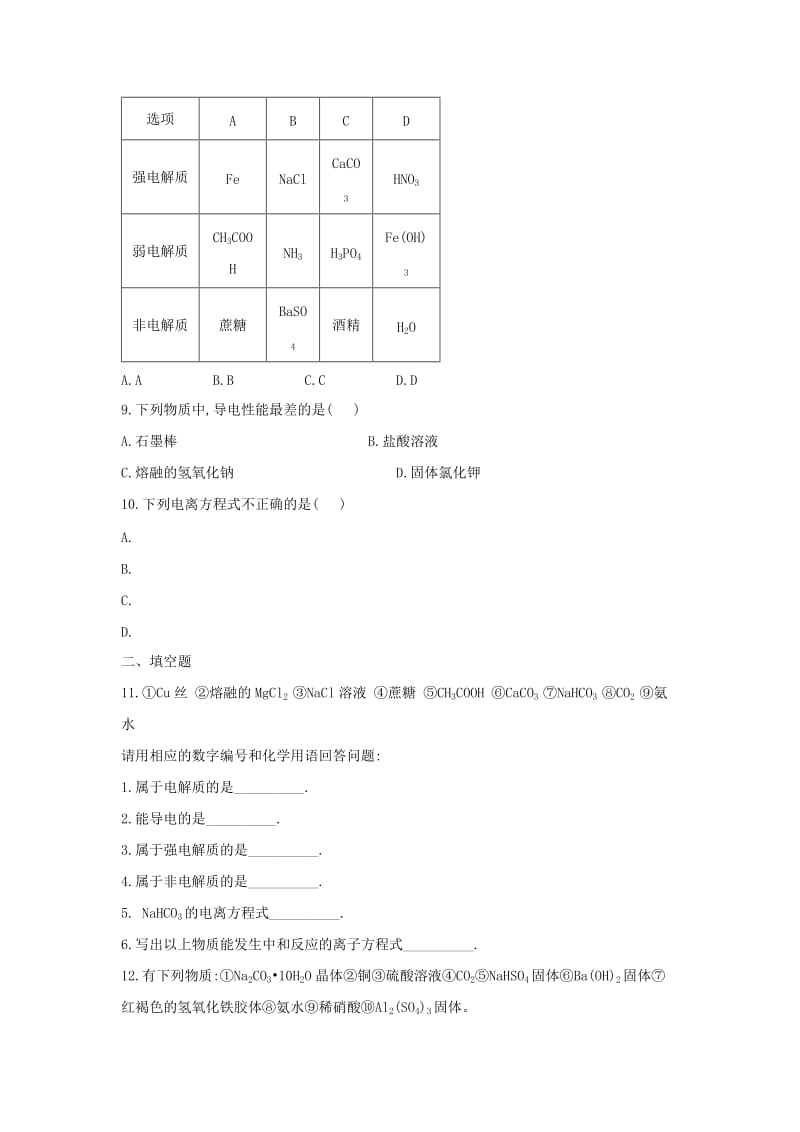 2018-2019学年高一化学 寒假作业（11）酸、碱、盐在水溶液中的电离 新人教版.doc_第2页