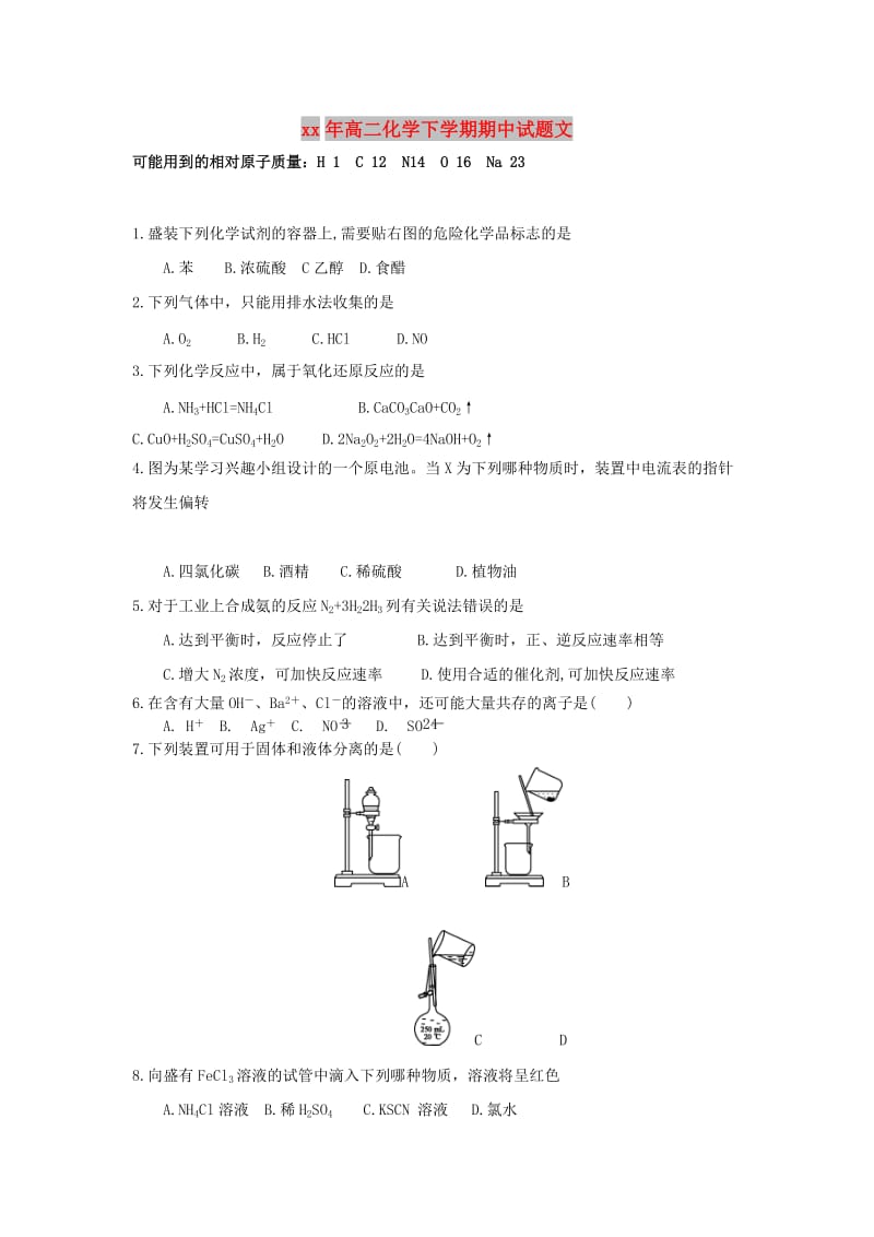 2018年高二化学下学期期中试题文.doc_第1页