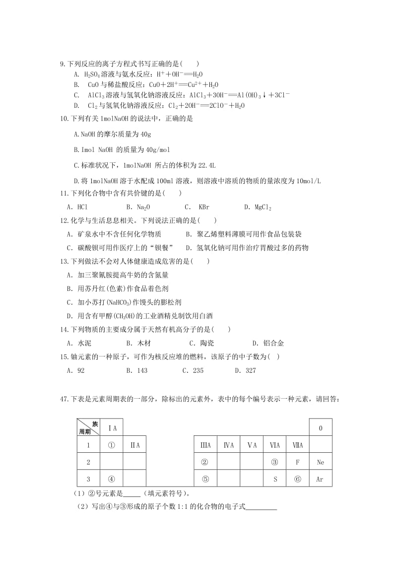 2018年高二化学下学期期中试题文.doc_第2页