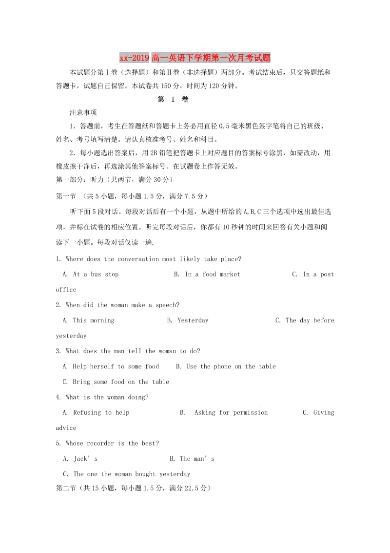 2018-2019高一英语下学期第一次月考试题.doc_第1页