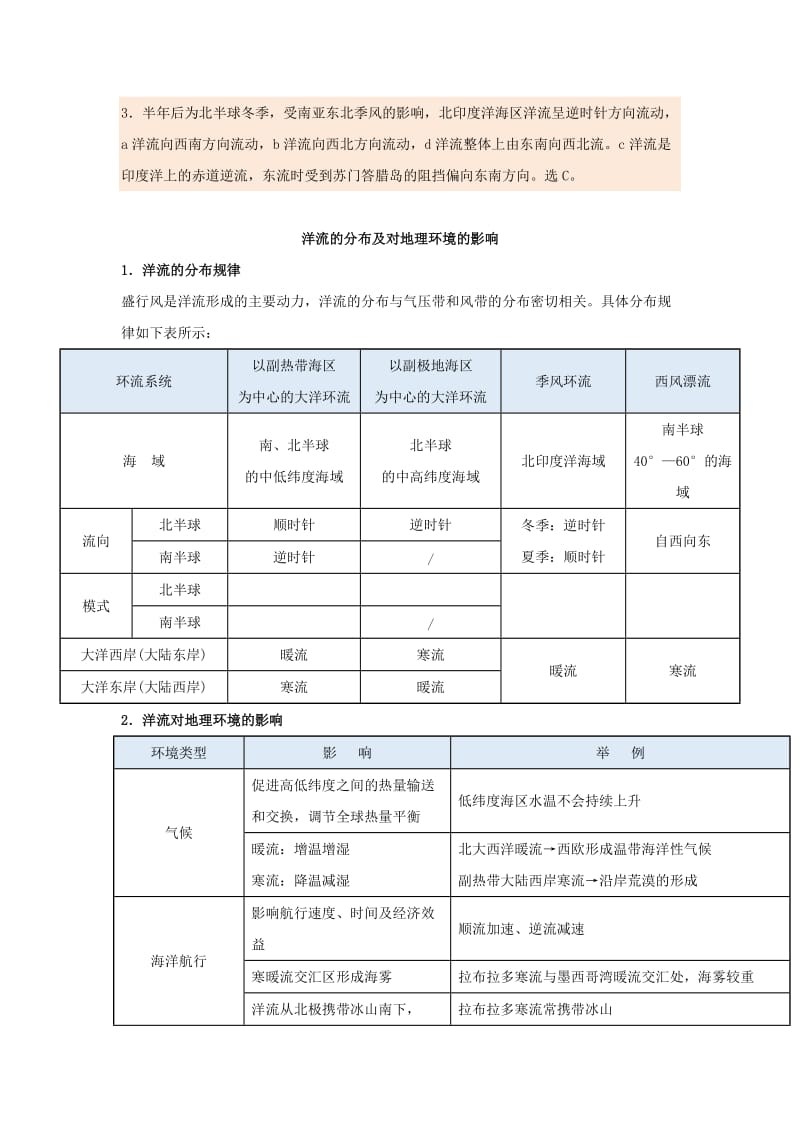 2018-2019学年高中地理 每日一题 洋流的分布及其对地理环境的影响（含解析）新人教版必修1.doc_第2页