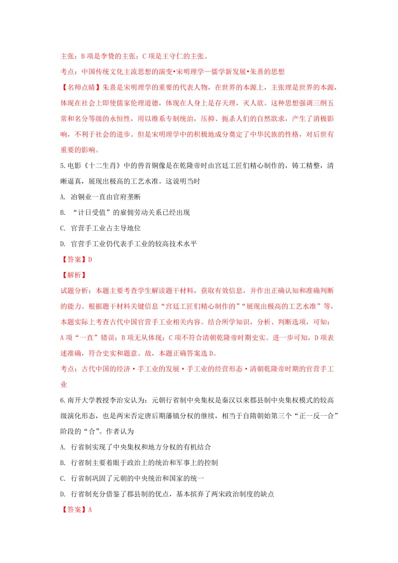 2019届高三历史上学期期末预测试卷(含解析).doc_第3页