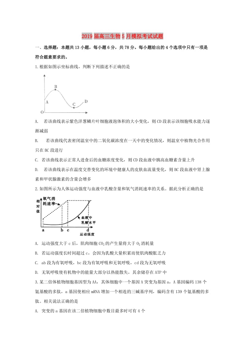 2019届高三生物5月模拟考试试题.doc_第1页