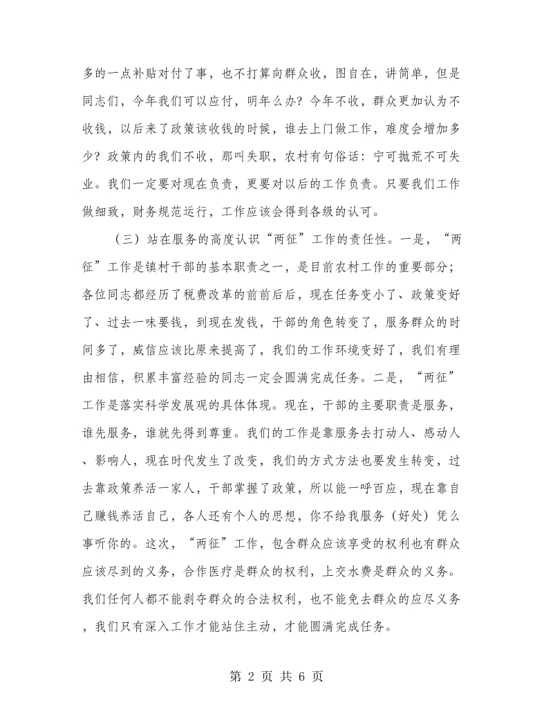 镇合作医疗基金征收动员会讲话.doc_第2页