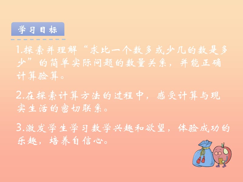 2019秋二年级数学上册第一单元求一个数比另一个数多少几课件1苏教版.ppt_第2页