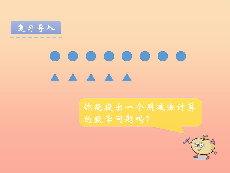 2019秋二年级数学上册第一单元求一个数比另一个数多少几课件1苏教版.ppt_第3页