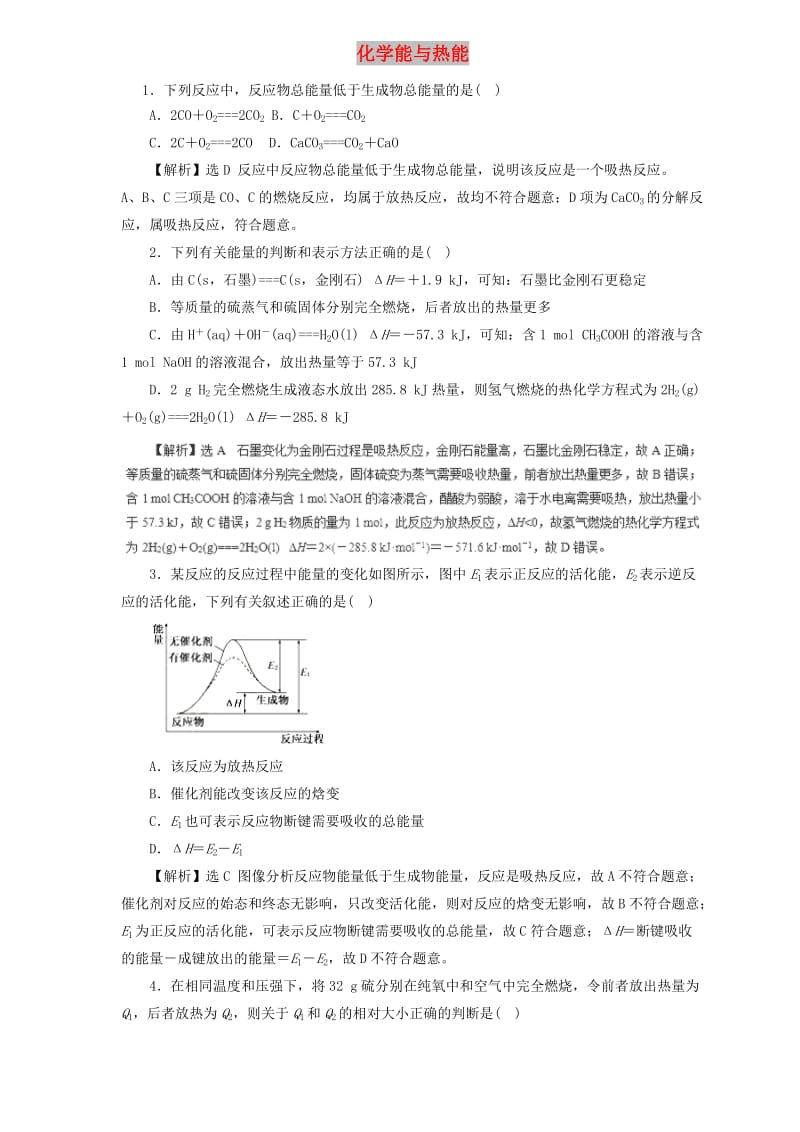 2019届高三化学二轮复习 热点题型专练 专题6.1 化学能与热能（含解析）.doc_第1页