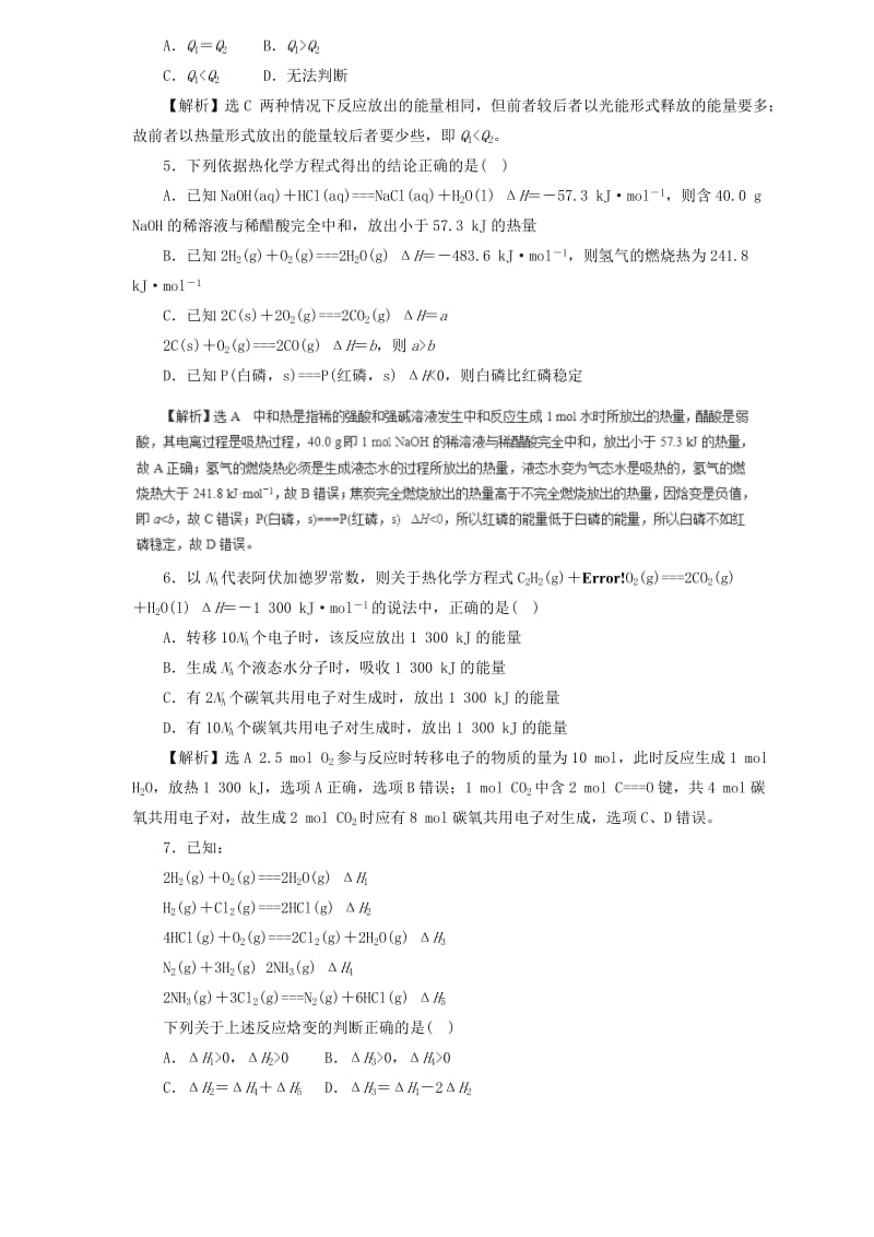 2019届高三化学二轮复习 热点题型专练 专题6.1 化学能与热能（含解析）.doc_第2页