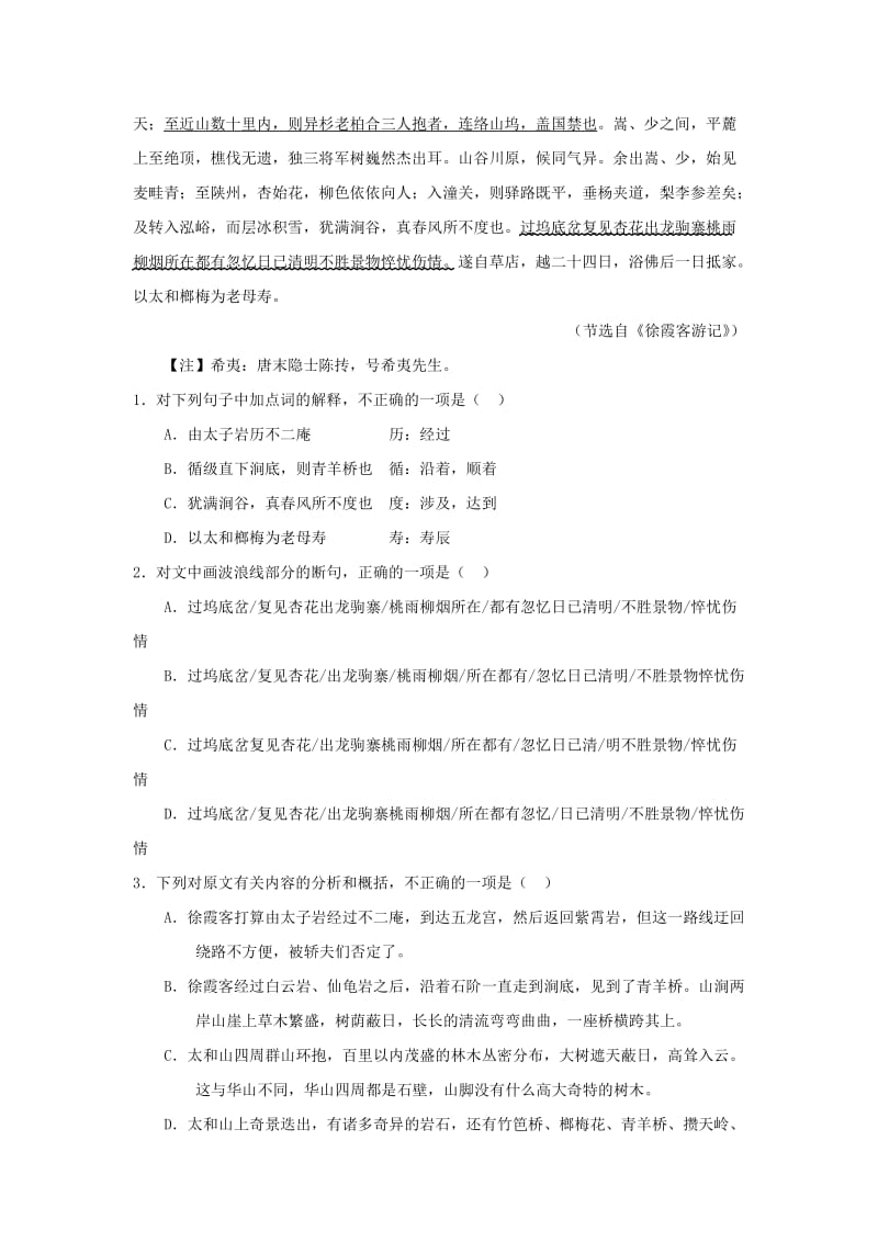 2018-2019学年高中语文 每日一题 理解并翻译文中的句子（含解析）新人教版必修2.doc_第3页