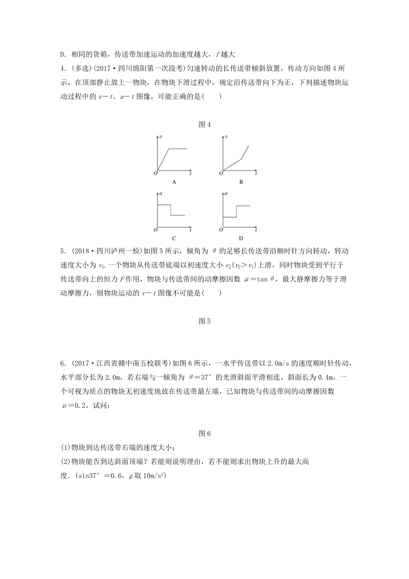 2019高考物理一轮复习 第三章 牛顿运动定律 微专题26 动力学中的传送带问题加练半小时 粤教版.docx_第2页