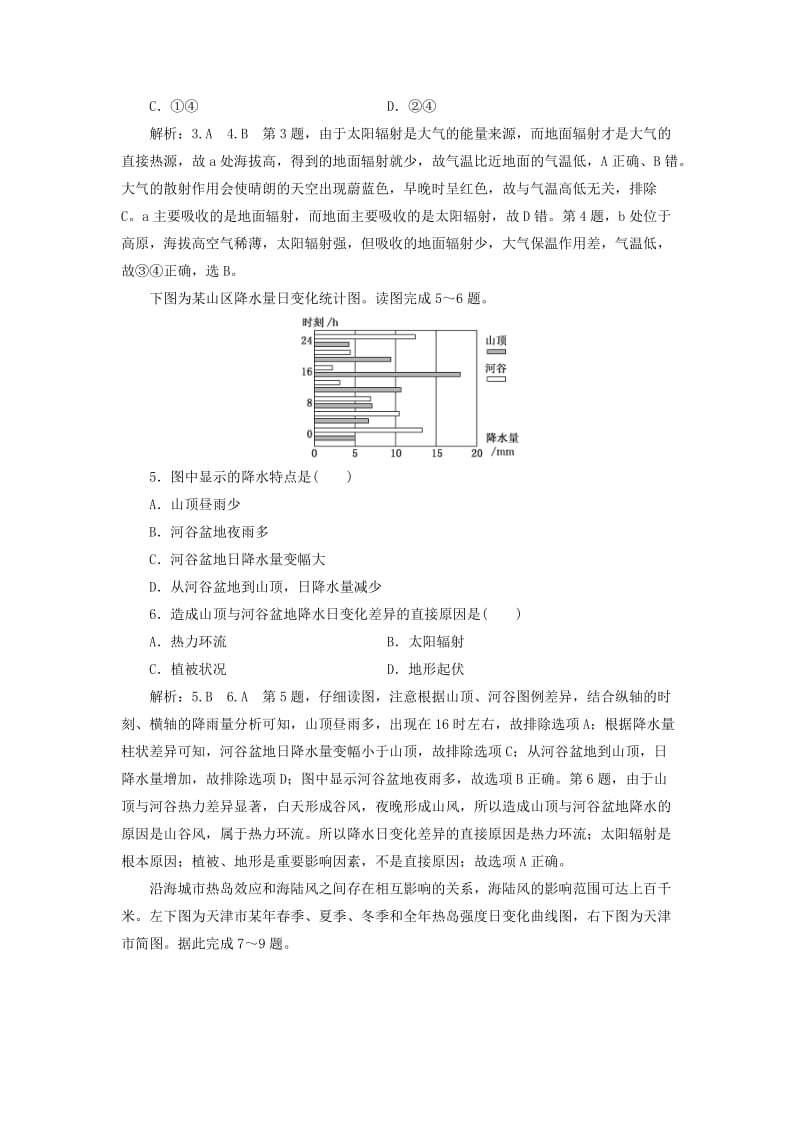 通用版2019版高考地理一轮复习第二部分自然地理课时跟踪检测八冷热不均引起大气运动.doc_第2页