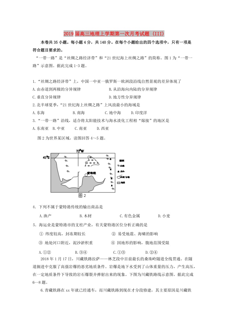 2019届高三地理上学期第一次月考试题 (III).doc_第1页