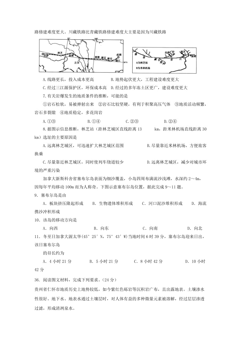 2019届高三地理上学期第一次月考试题 (III).doc_第2页