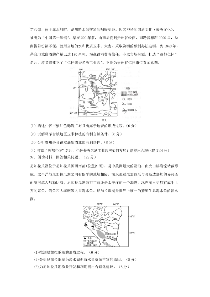 2019届高三地理上学期第一次月考试题 (III).doc_第3页