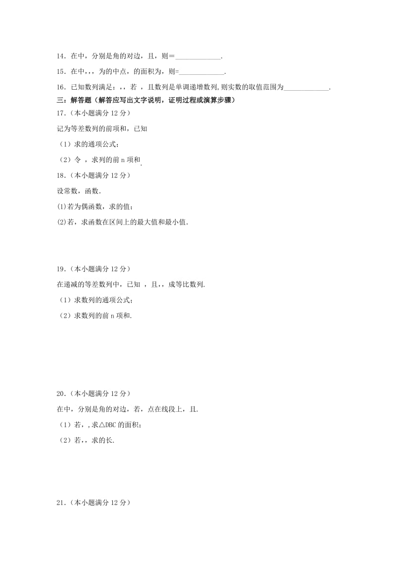 2019-2020学年高二数学上学期第一次月考试题（无答案） (I).doc_第2页