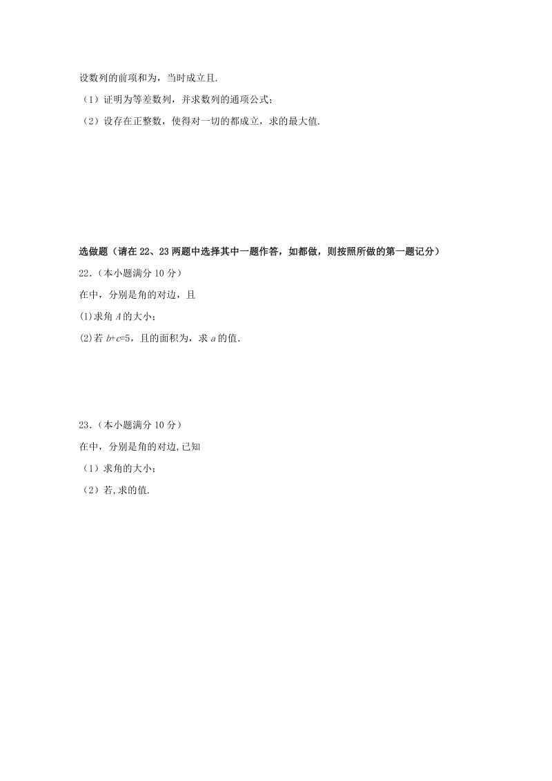 2019-2020学年高二数学上学期第一次月考试题（无答案） (I).doc_第3页