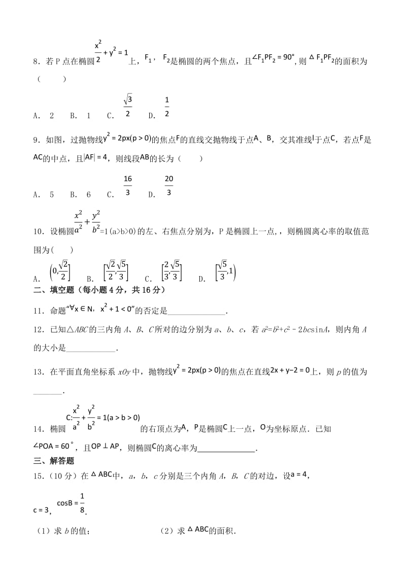 2018-2019学年高二数学上学期第二学段考试试题文 (II).doc_第2页