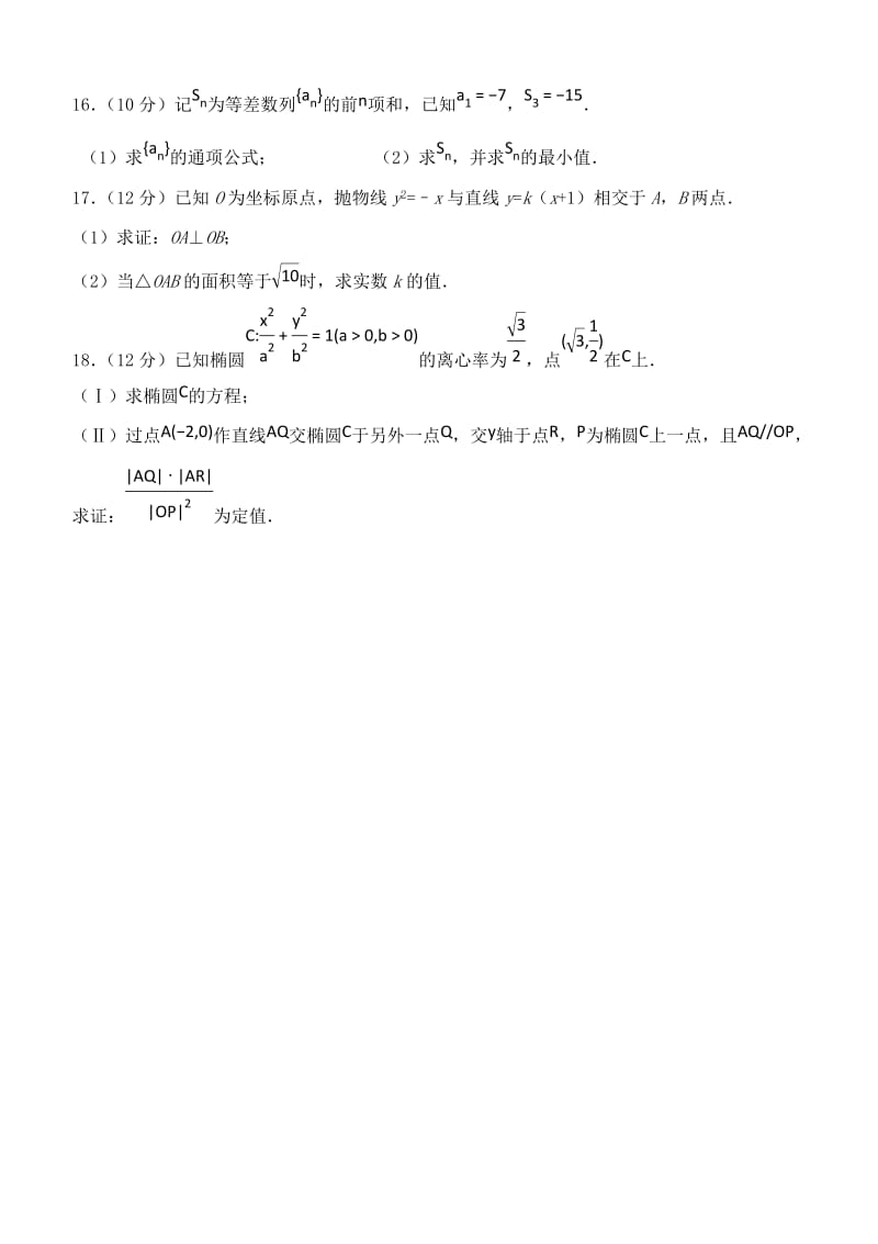 2018-2019学年高二数学上学期第二学段考试试题文 (II).doc_第3页