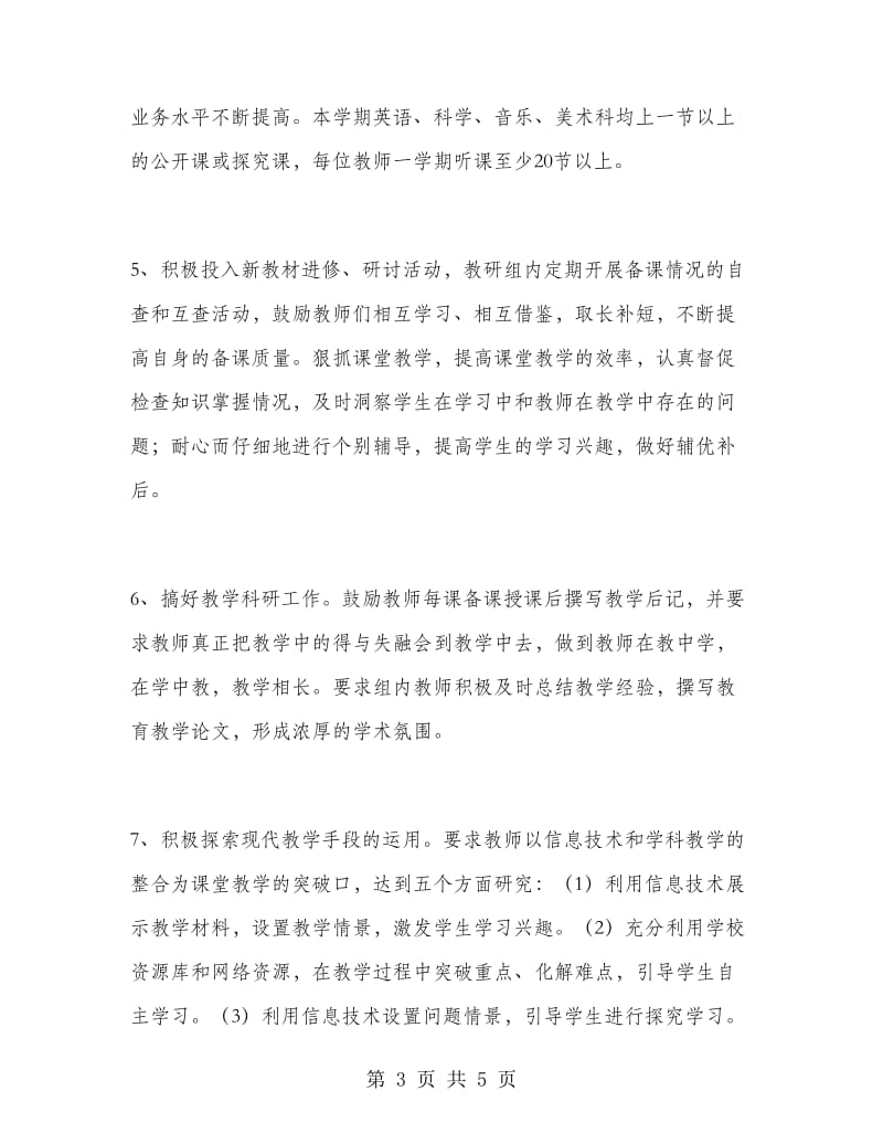 综合组教科研计划.doc_第3页