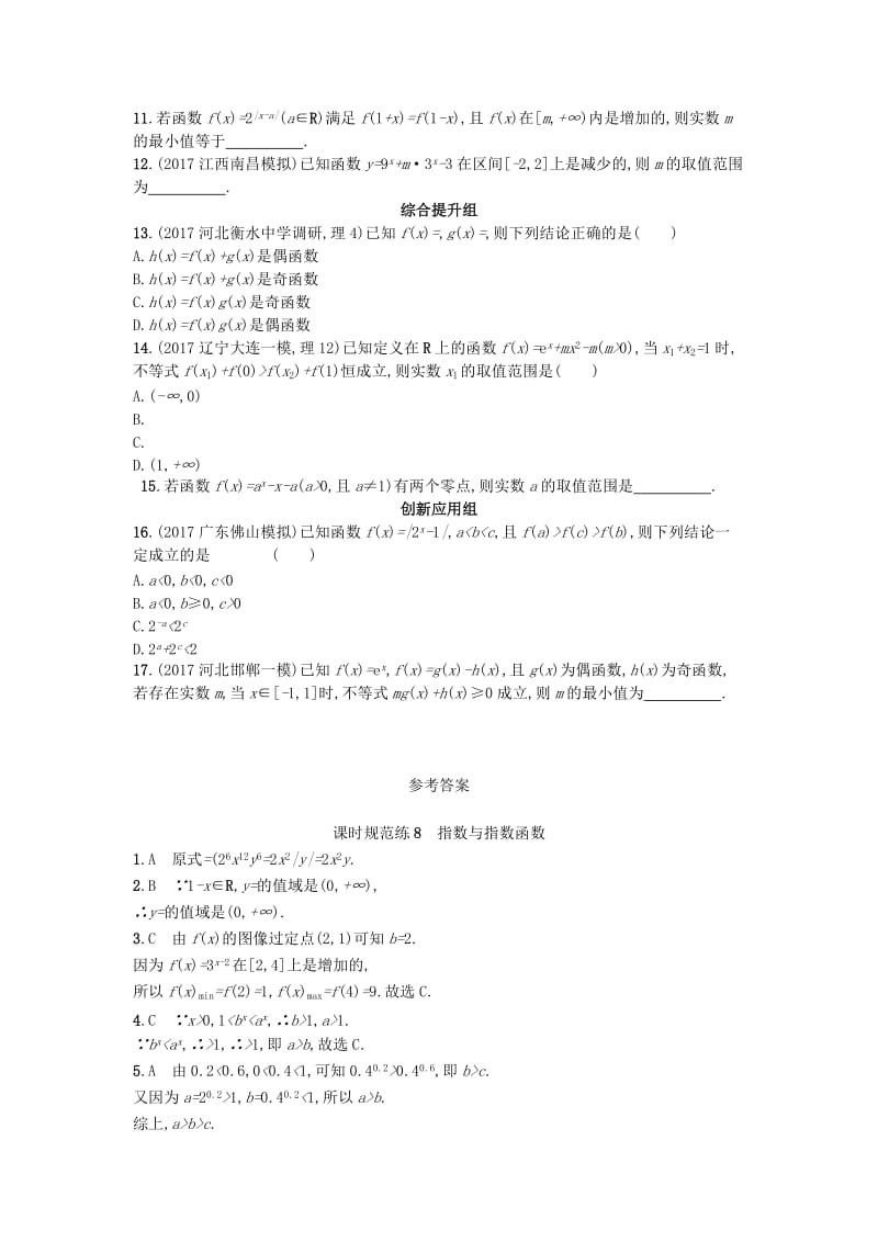 2018-2019学年高中数学 第三章 指数函数和对数函数 3.2 指数与指数函数课时作业1 北师大版必修1.doc_第2页