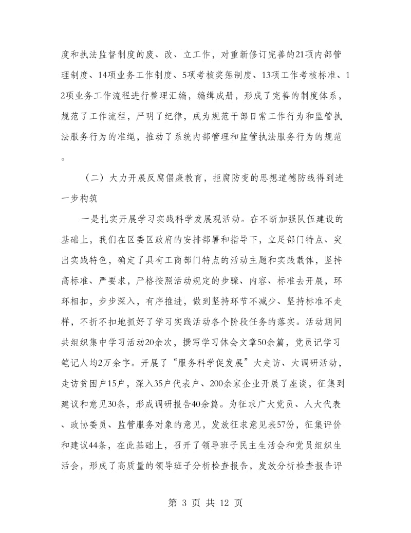 工商系统党风建设会议的发言.doc_第3页