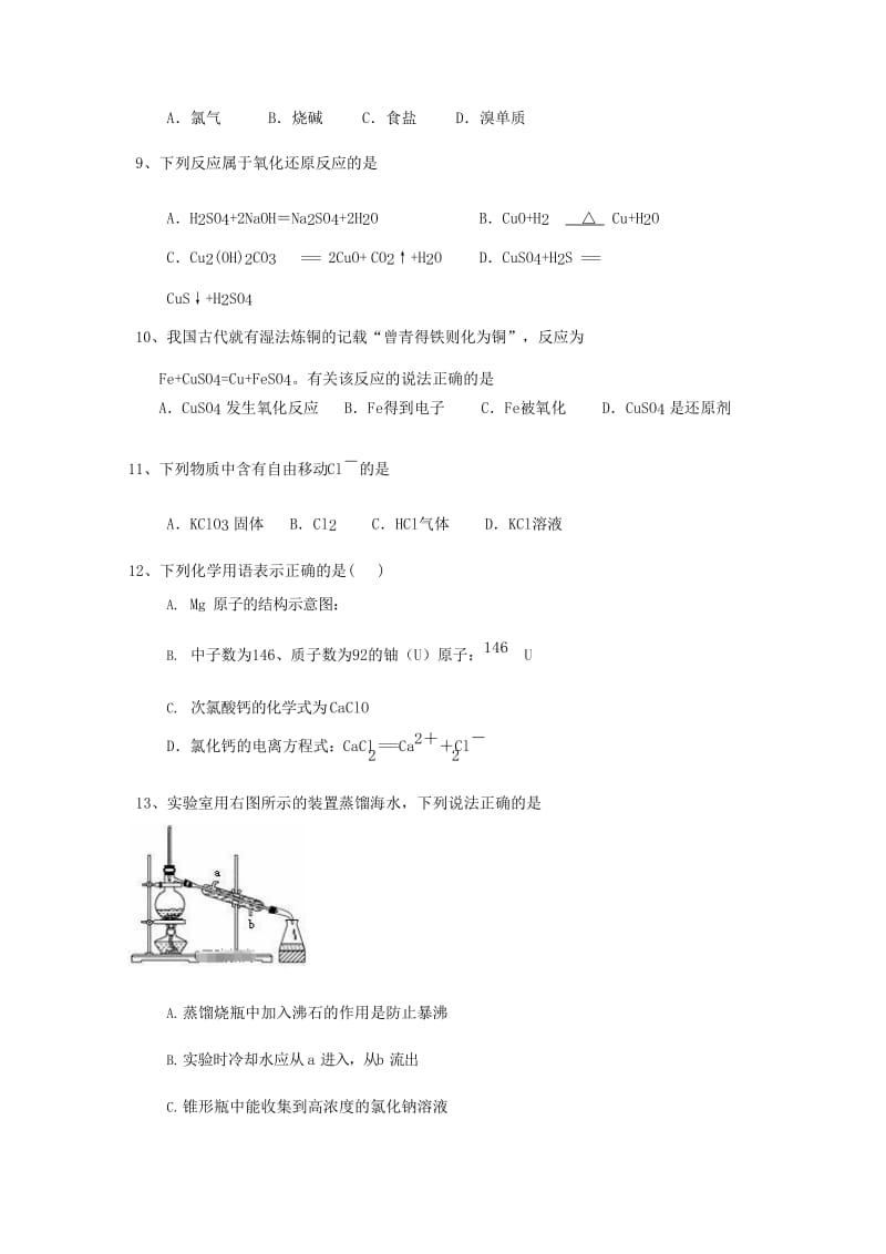 2019-2020学年高一化学上学期期中试卷 (III).doc_第2页