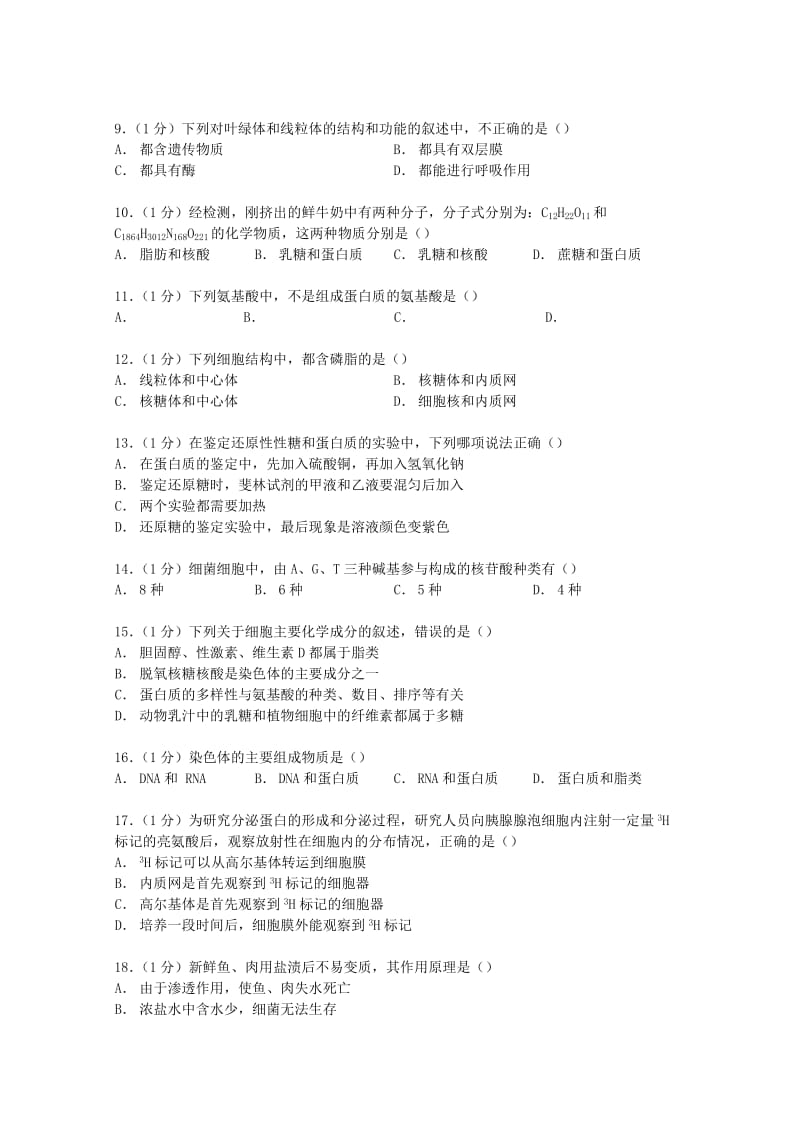 2019-2020年高一生物上学期期末试卷（含解析） (IV).doc_第2页