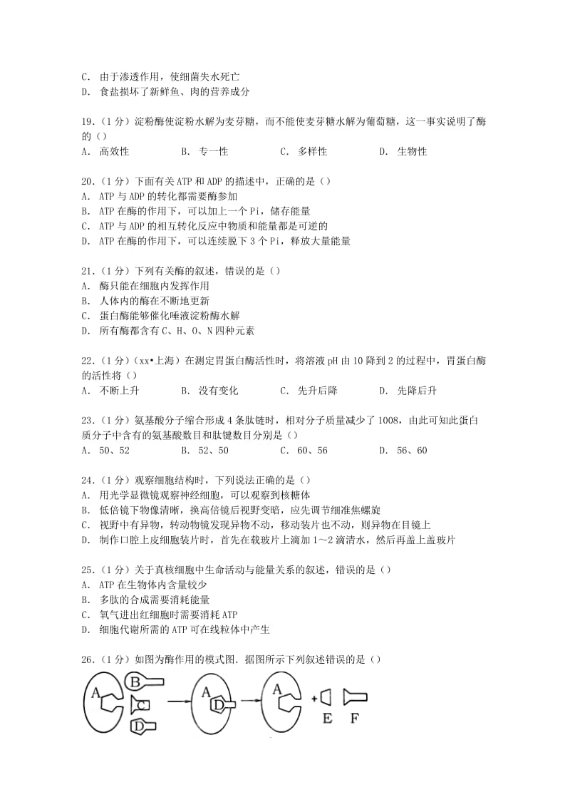 2019-2020年高一生物上学期期末试卷（含解析） (IV).doc_第3页