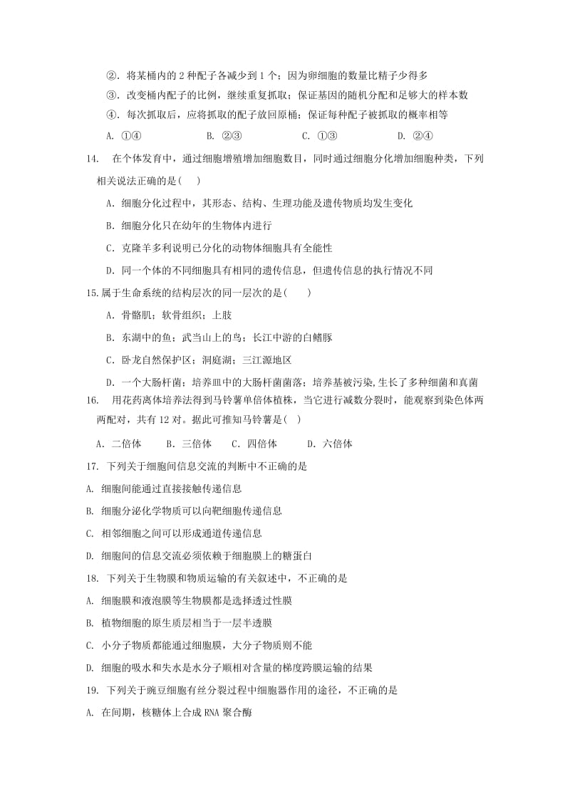 2018-2019学年高二生物上学期入学考试试题 (III).doc_第3页