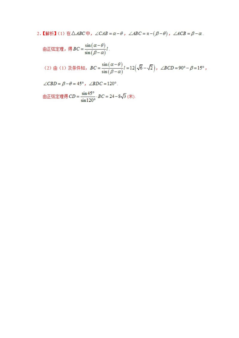 2018高中数学 每日一题之快乐暑假 第18天 测量高度问题 文 新人教A版.doc_第3页