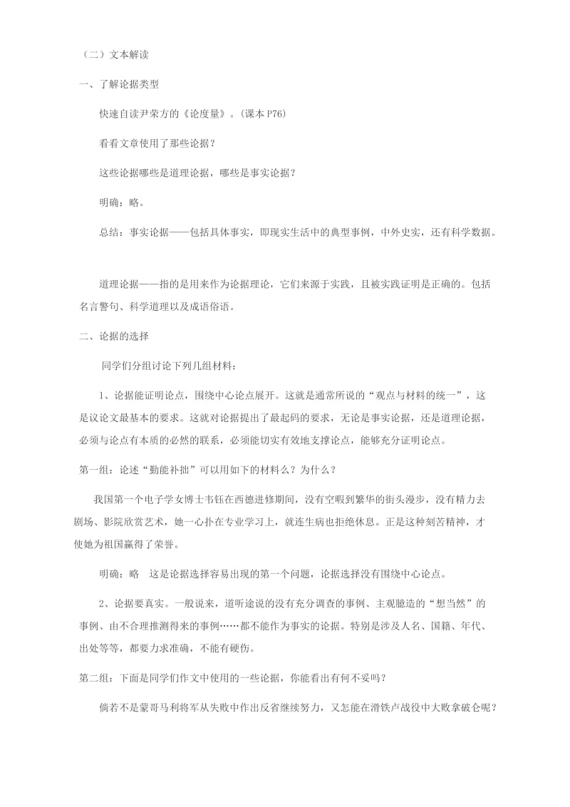 2019版高考语文一轮复习 论据的选择和使用说课稿.doc_第2页