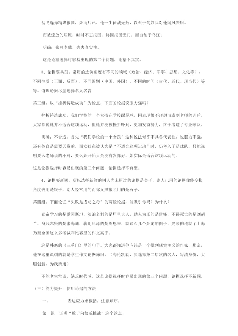 2019版高考语文一轮复习 论据的选择和使用说课稿.doc_第3页