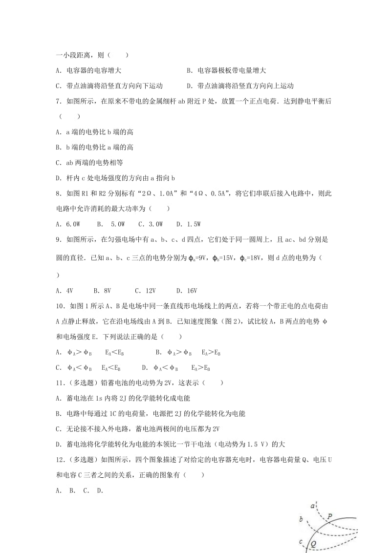 2019-2020学年高二物理上学期第一次阶段考试试题.doc_第2页