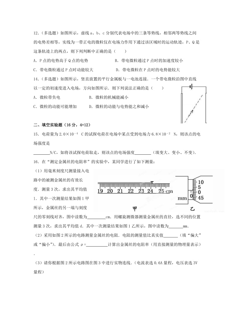 2019-2020学年高二物理上学期第一次阶段考试试题.doc_第3页