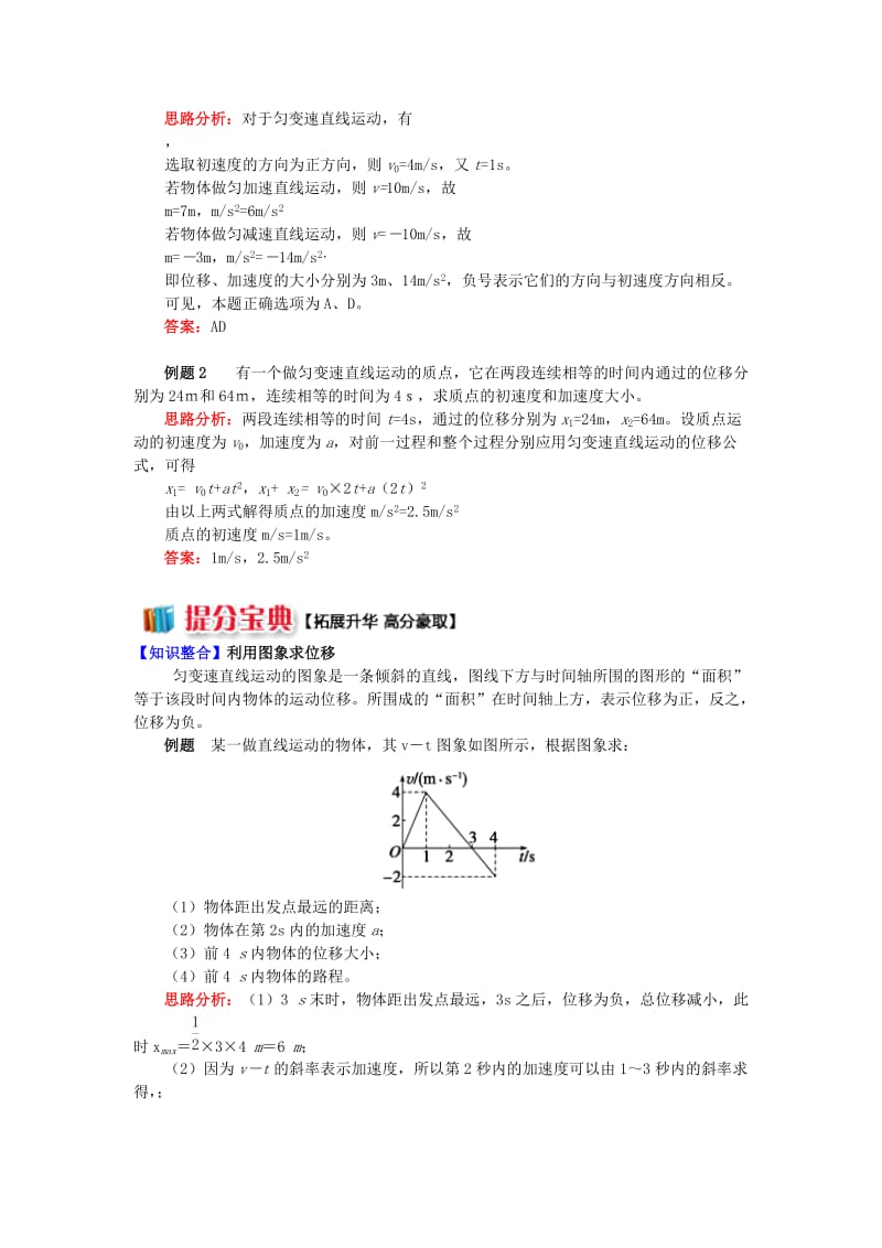 2018高中物理 第二章 匀变速直线运动的研究 2.2 匀变速直线运动的位移与时间的关系学案 新人教版必修1.doc_第2页