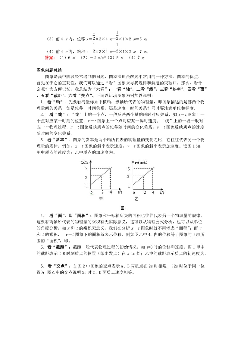 2018高中物理 第二章 匀变速直线运动的研究 2.2 匀变速直线运动的位移与时间的关系学案 新人教版必修1.doc_第3页