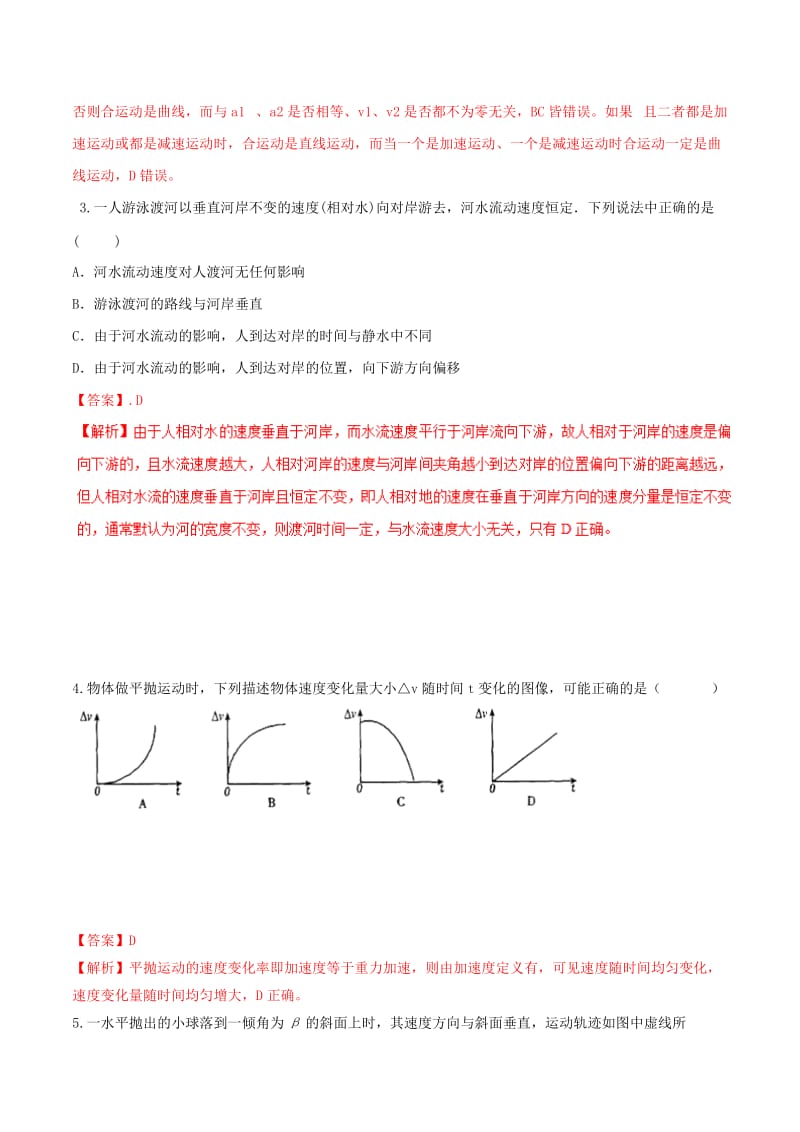 2018-2019学年高中物理 第05章 曲线运动章节集训 新人教版必修2.doc_第2页