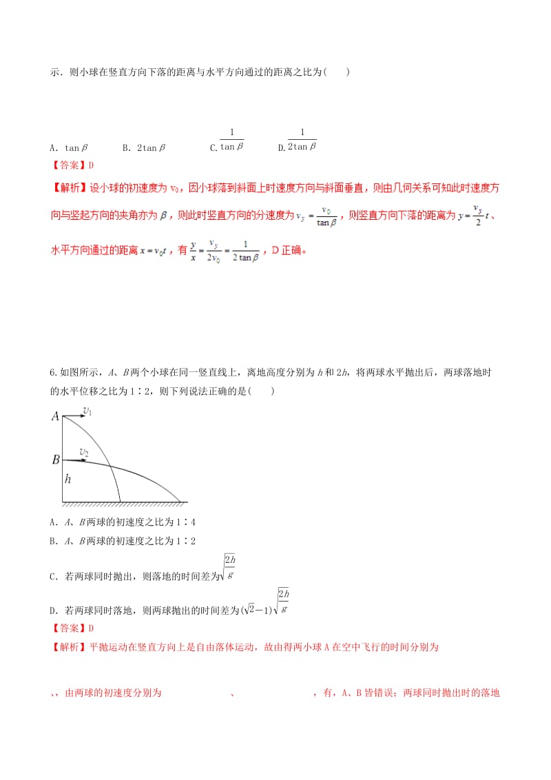 2018-2019学年高中物理 第05章 曲线运动章节集训 新人教版必修2.doc_第3页