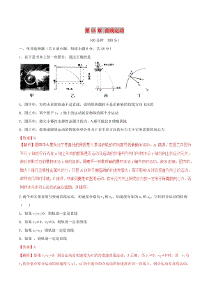 2018-2019學(xué)年高中物理 第05章 曲線運(yùn)動(dòng)章節(jié)集訓(xùn) 新人教版必修2.doc