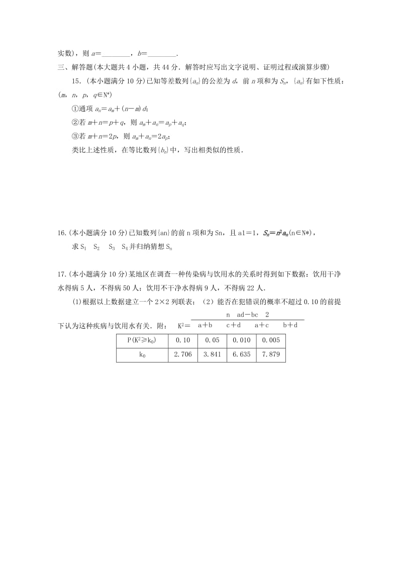 2019-2020学年高二数学下学期第一次月考试题 文（无答案） (I).doc_第3页