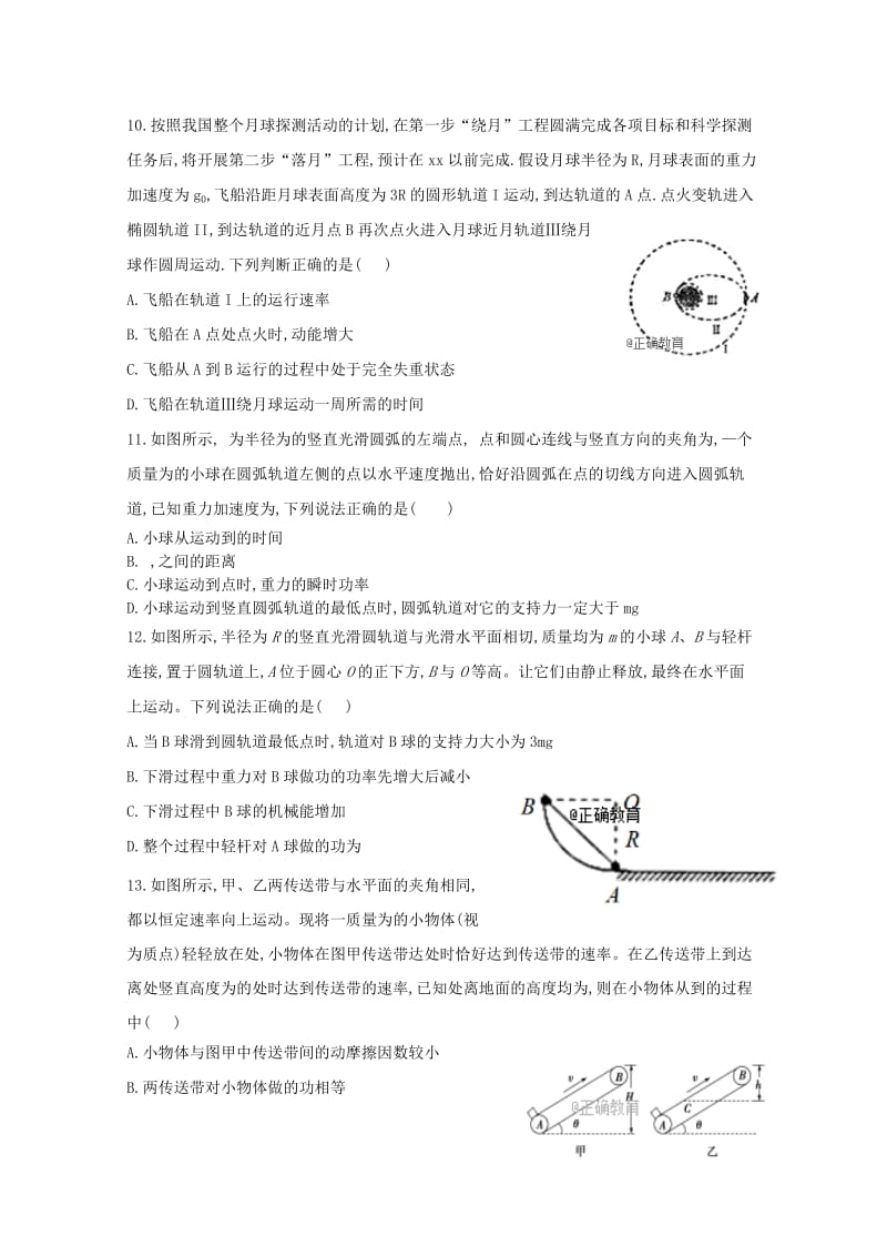 2019届高三物理第四次双周考试试题.doc_第3页