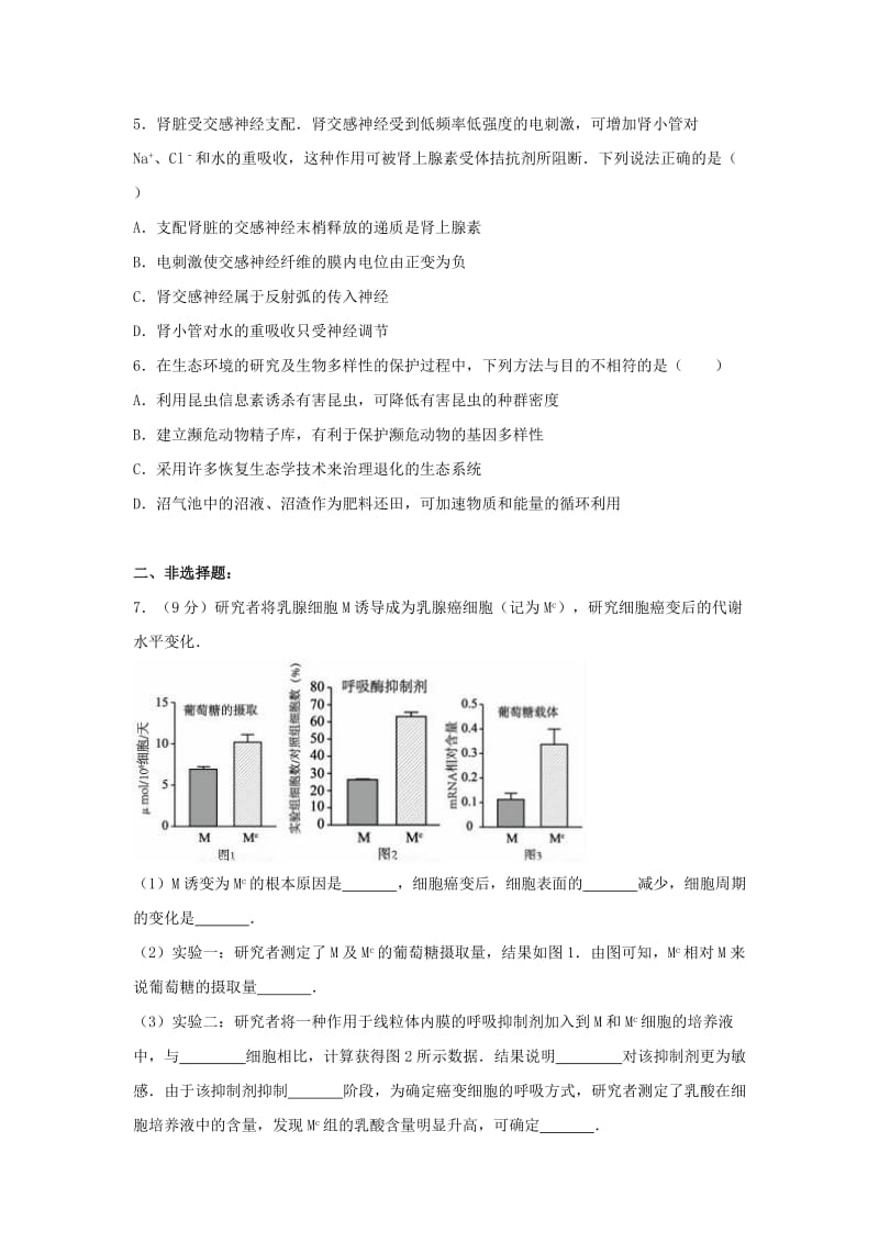 2019届高考生物模拟试卷(二)(含解析).doc_第2页