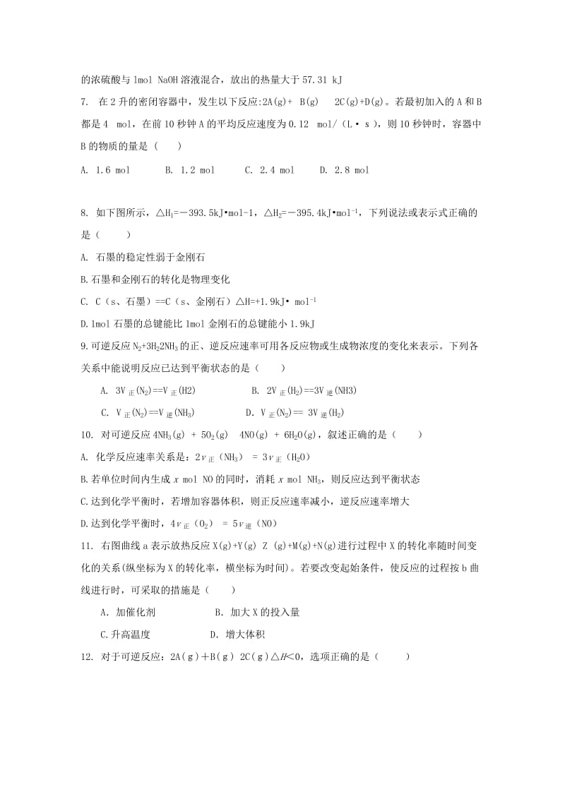 2019-2020学年高二化学上学期第一次月考试题无答案.doc_第2页