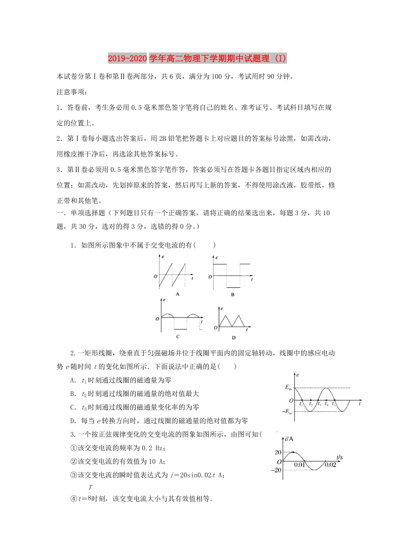 2019-2020学年高二物理下学期期中试题理 (I).doc_第1页