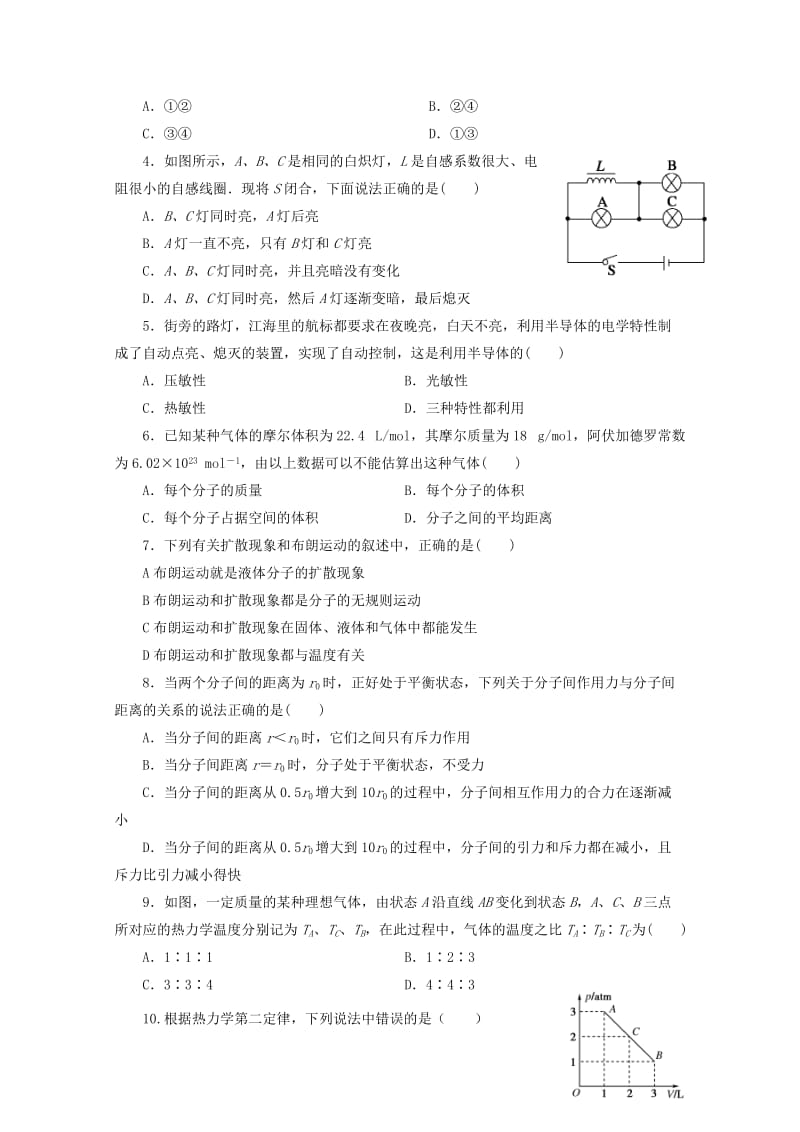 2019-2020学年高二物理下学期期中试题理 (I).doc_第2页