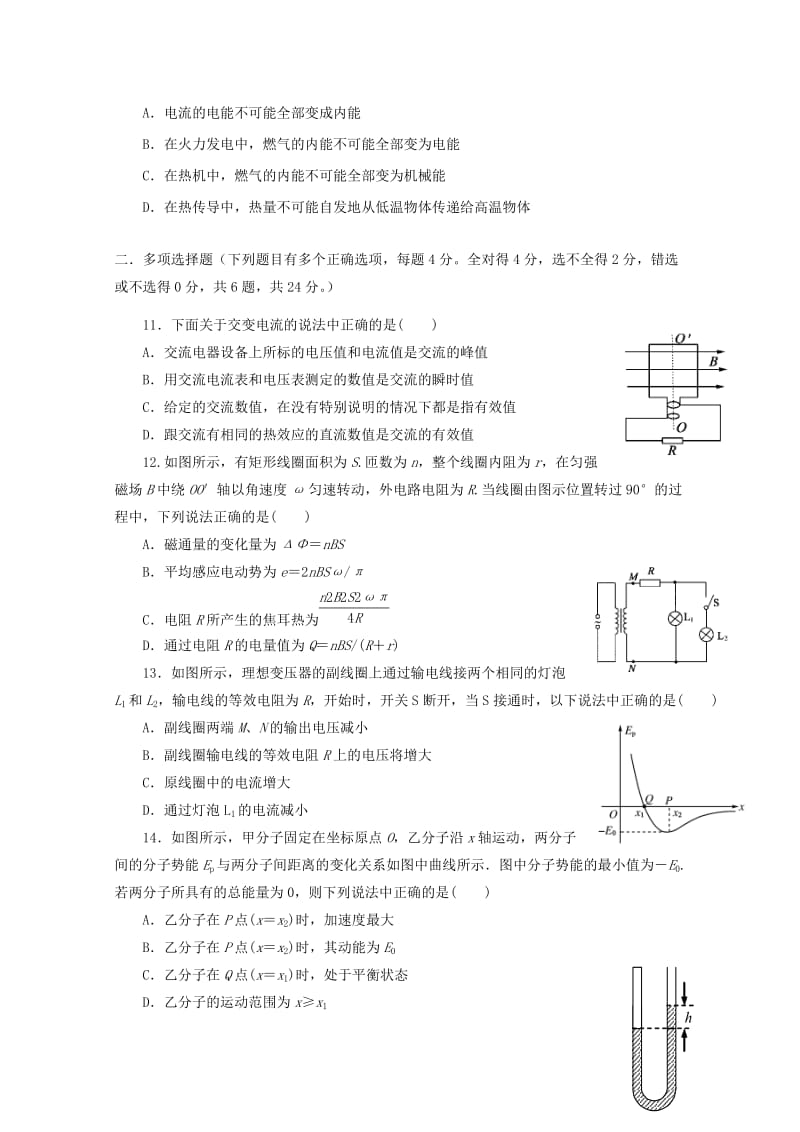 2019-2020学年高二物理下学期期中试题理 (I).doc_第3页