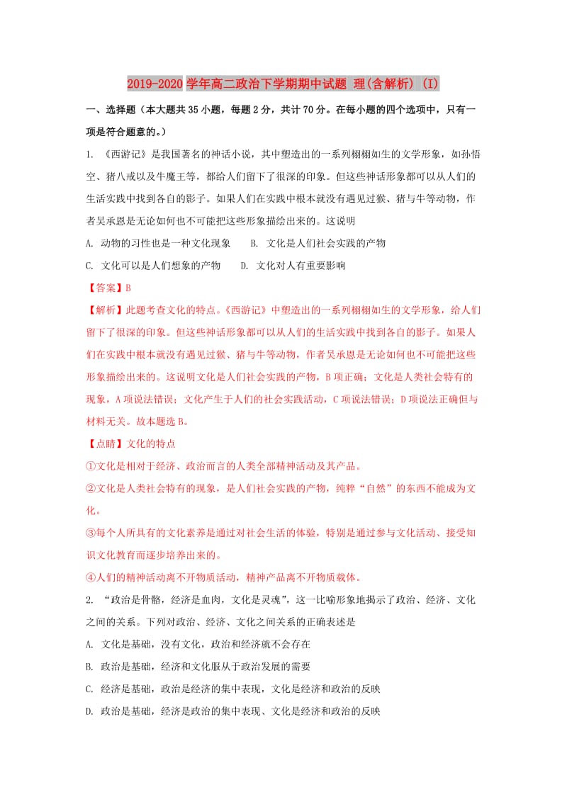 2019-2020学年高二政治下学期期中试题 理(含解析) (I).doc_第1页