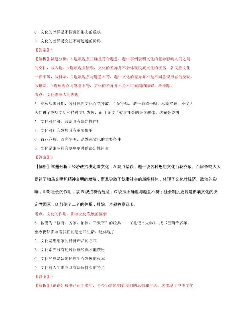 2019-2020学年高二政治下学期期中试题 理(含解析) (I).doc_第3页